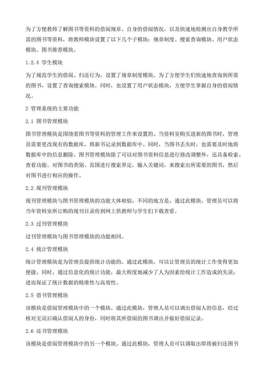 高等院校院系资料室图书管理信息系统分析与设计_第4页