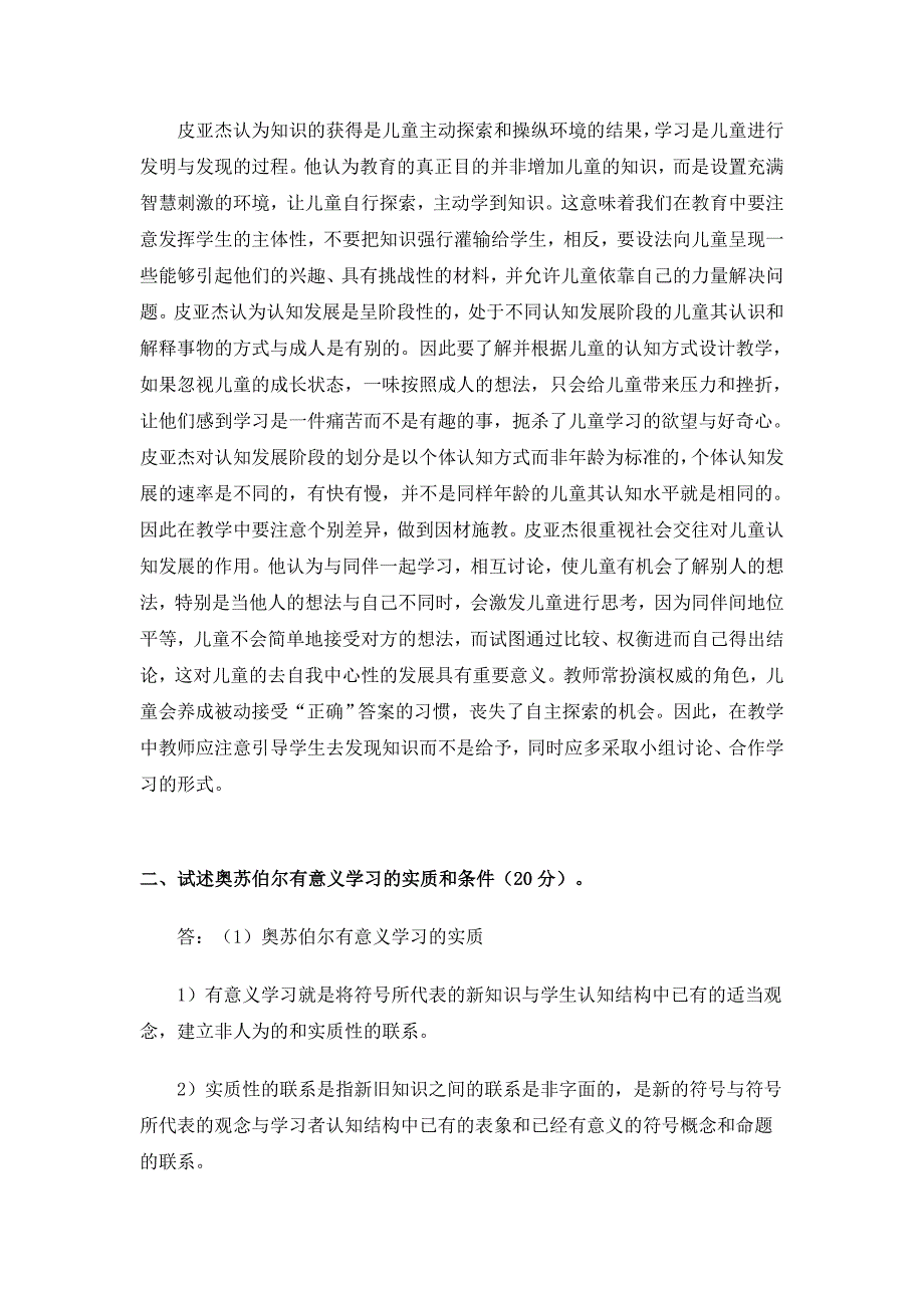 福建师范大学21年8月课程考试《教育心理学》作业考核试题2_第2页