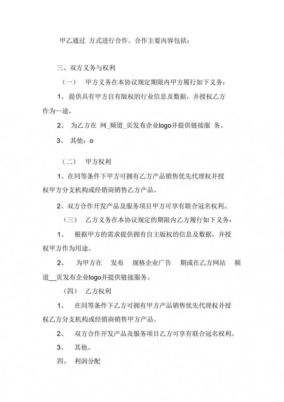 公司与协会合作协议_第3页