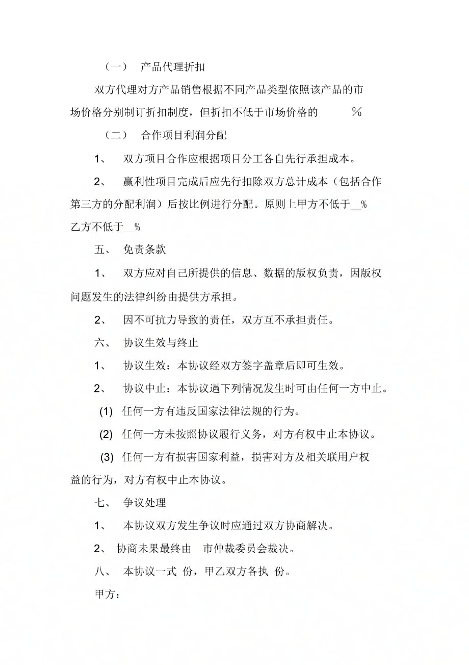 公司与协会合作协议_第4页