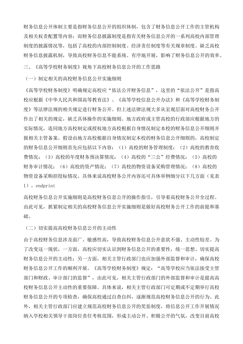 高校财务信息公开存在问题研究_第4页