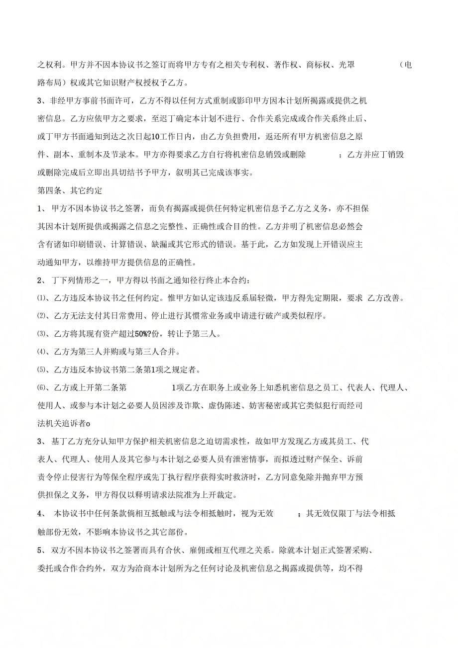 保密协议书-(优质文档)_第5页