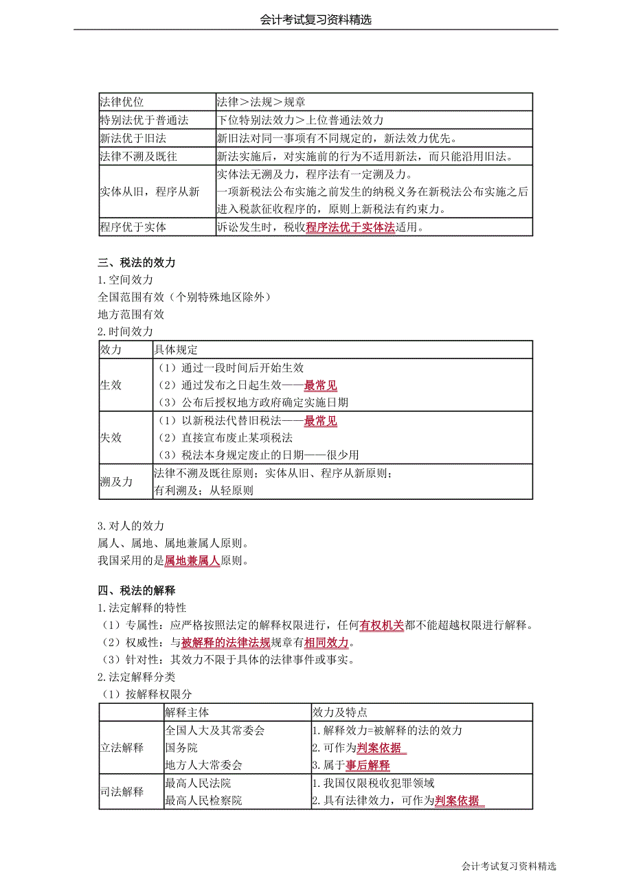 （会计复习资料）会计考试复习资料d_jy0101_第2页