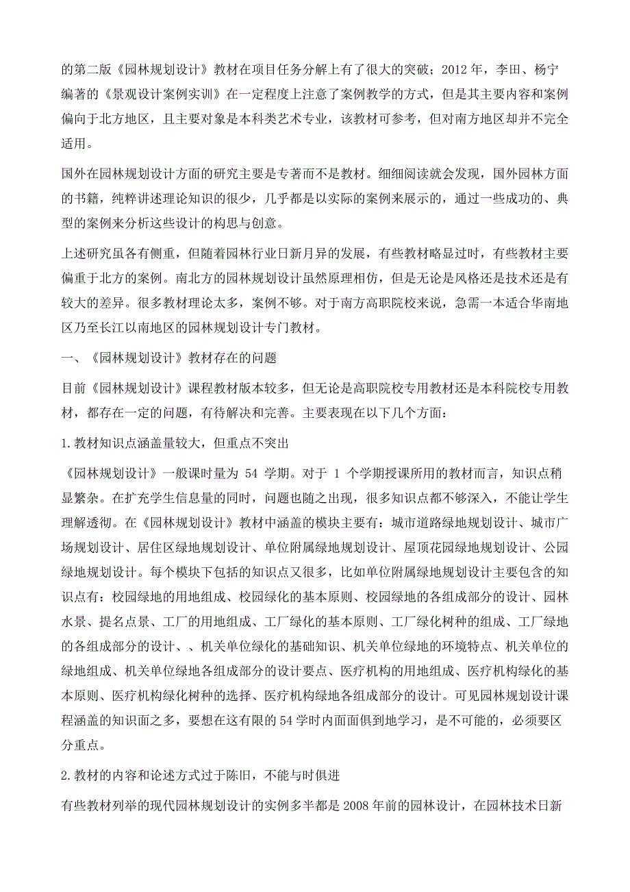 高职院校《园林规划设计》课程教材改革探讨_第3页