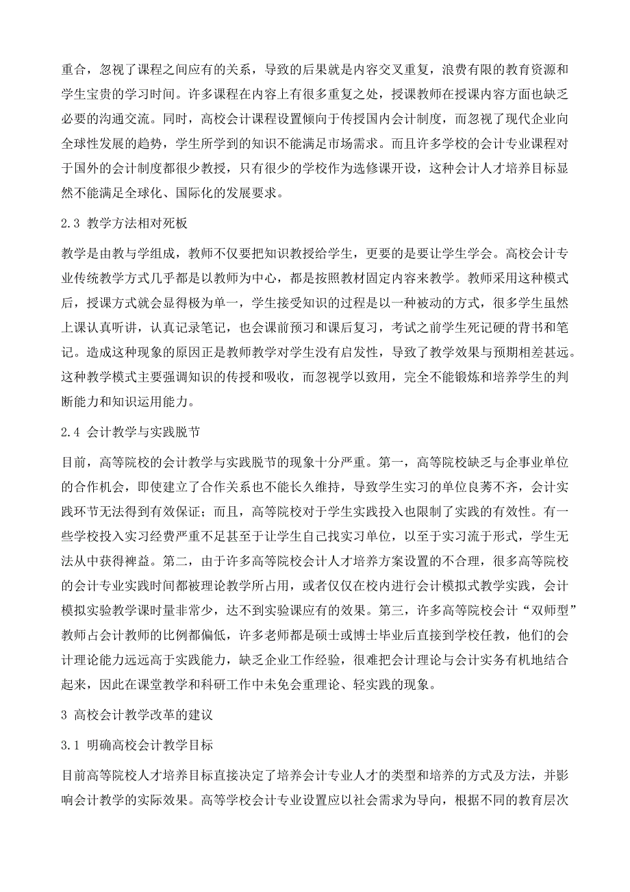 高等院校会计教学改革研究_第3页