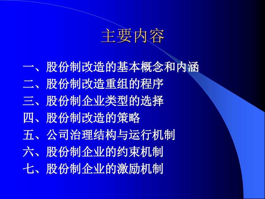 饮食行业勘察设计单位改制策略培训PPT课件_第2页