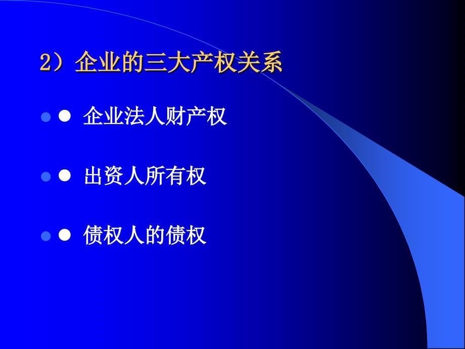 饮食行业勘察设计单位改制策略培训PPT课件_第5页