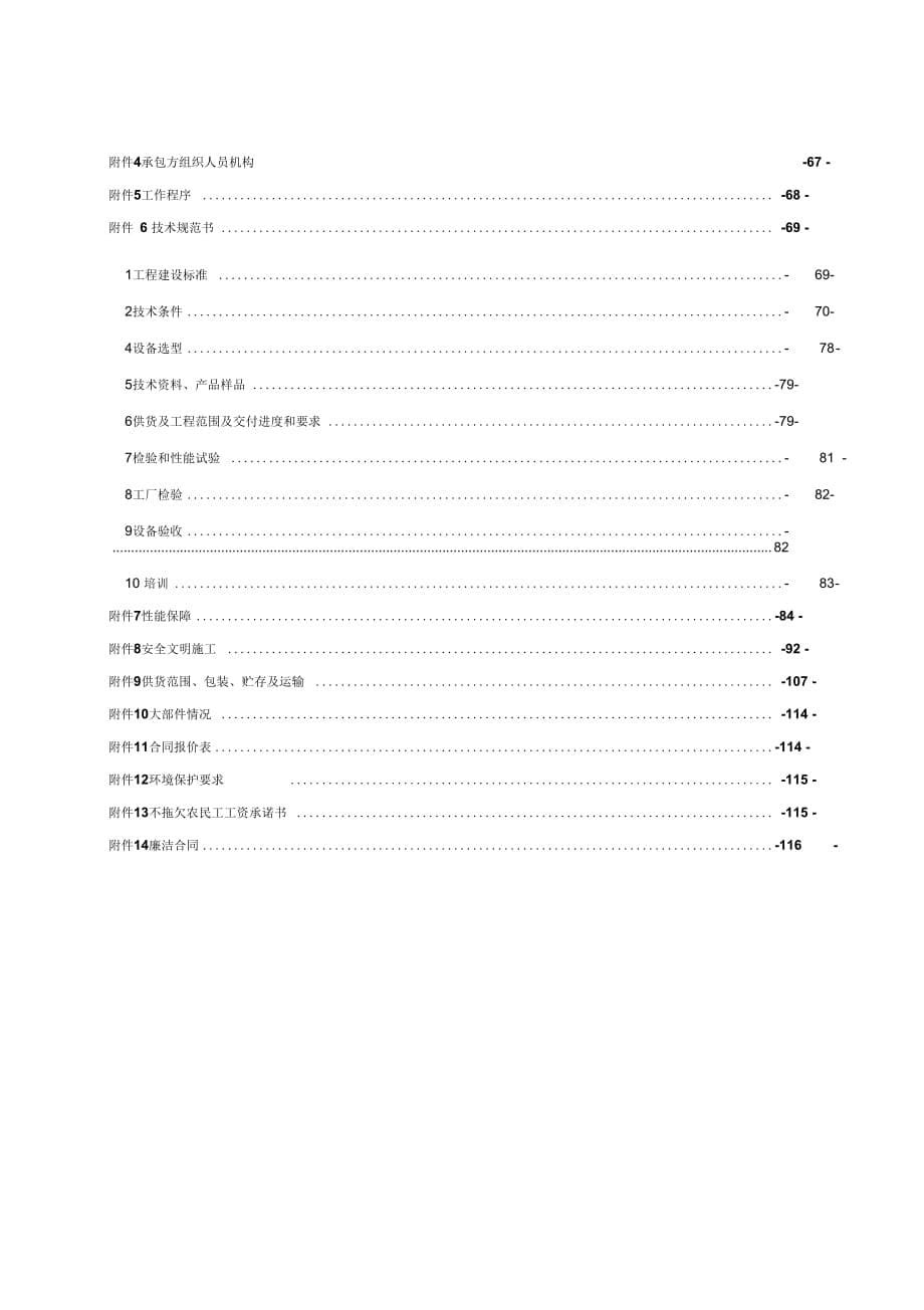 EPC总承包合同模板WORD版_第5页