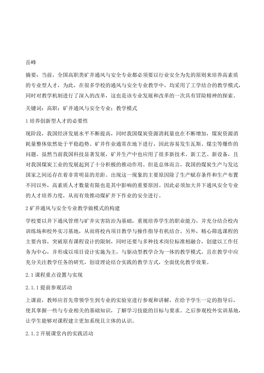 高职矿井通风与安全专业教学做模式浅析_第2页