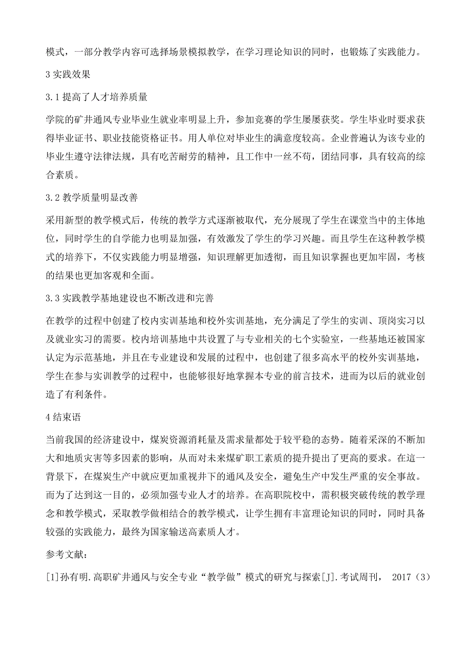 高职矿井通风与安全专业教学做模式浅析_第4页