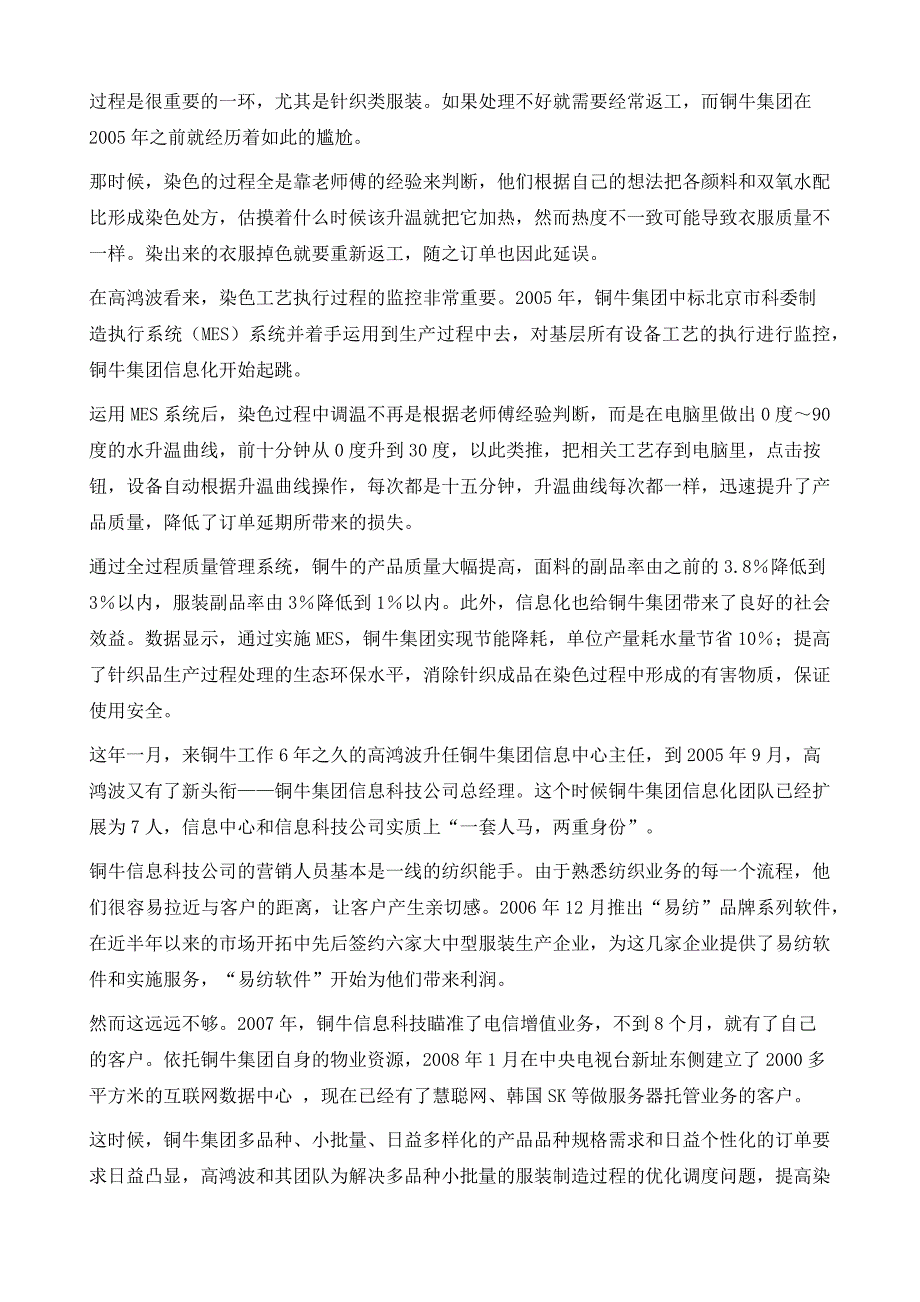 铜牛信息化：从两台电脑起步的信息科技公司_第4页