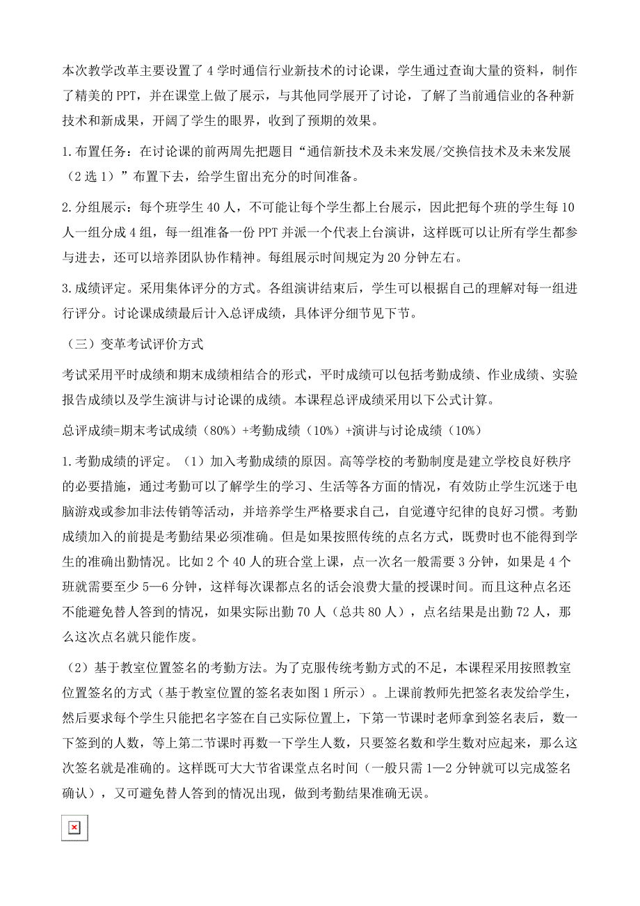 高等学校现代交换技术课堂教学改革实践与探讨_第4页