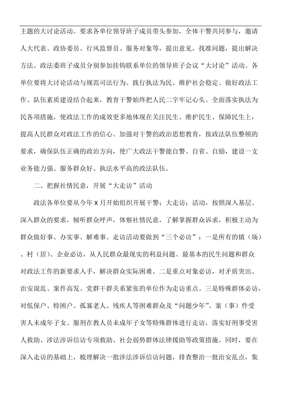 2021年干部在全县政法工作会议上的发言稿_第2页