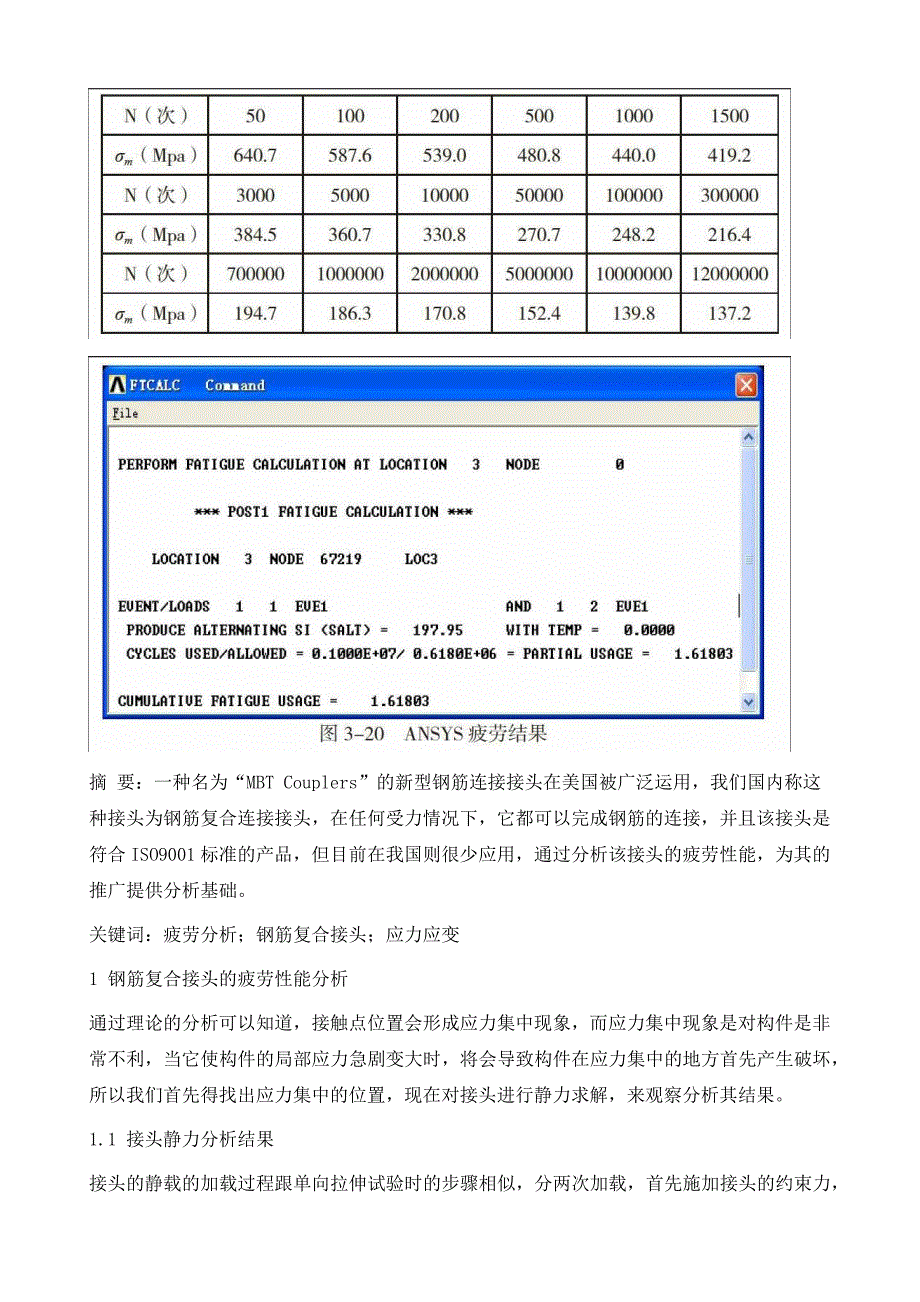 钢筋复合接头的疲劳性能浅析_第4页