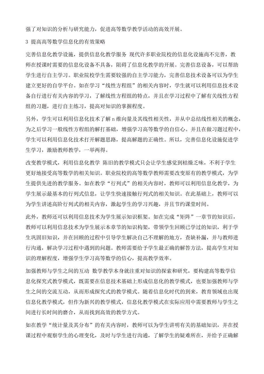 高等数学信息化探究式教学模式构建_第3页