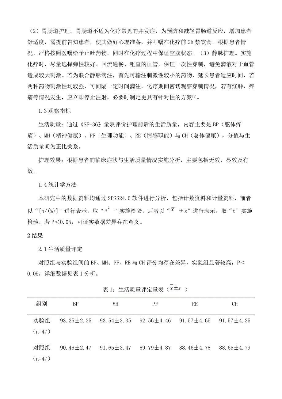 针对性护理干预对胃癌化疗患者的效果观察及生活质量影响分析_第3页