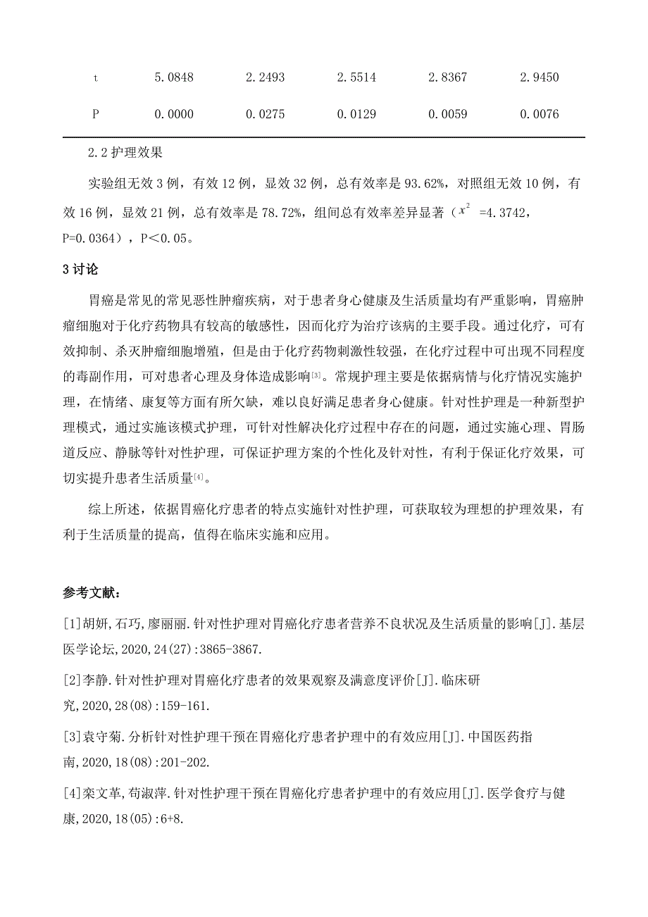 针对性护理干预对胃癌化疗患者的效果观察及生活质量影响分析_第4页