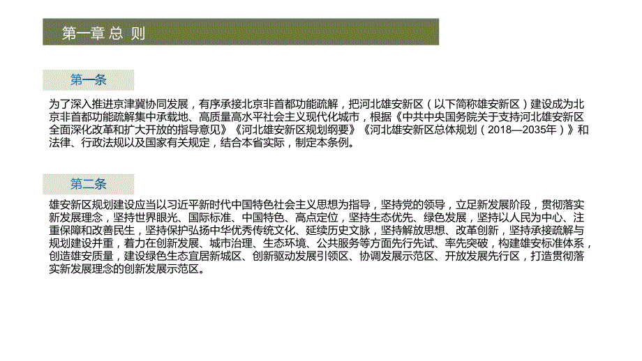 河北雄安新区条例_第4页