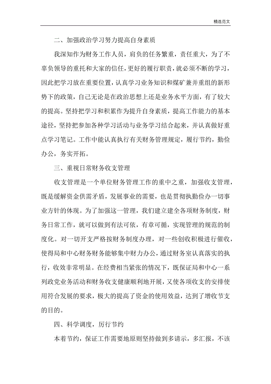 范文样文：公司财务九月份个人工作总结_第2页