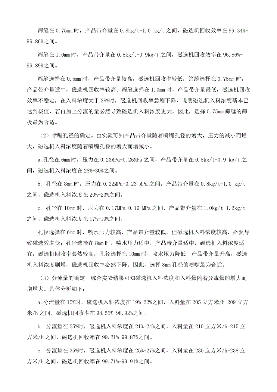 高效重介质回收复用的研究应用_第3页