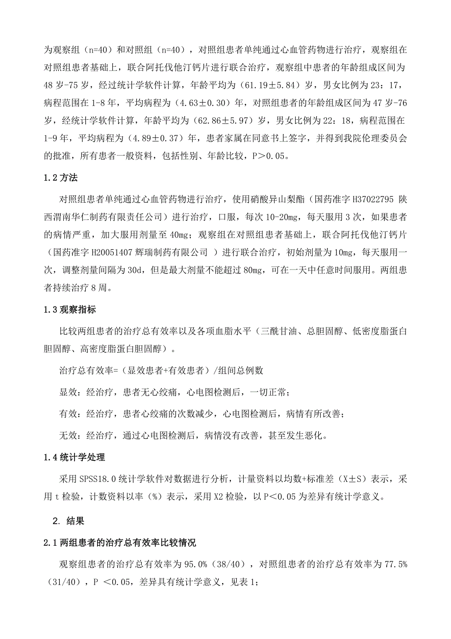 阿托伐他汀钙片联合心血管药物治疗冠心病的临床研究_第3页