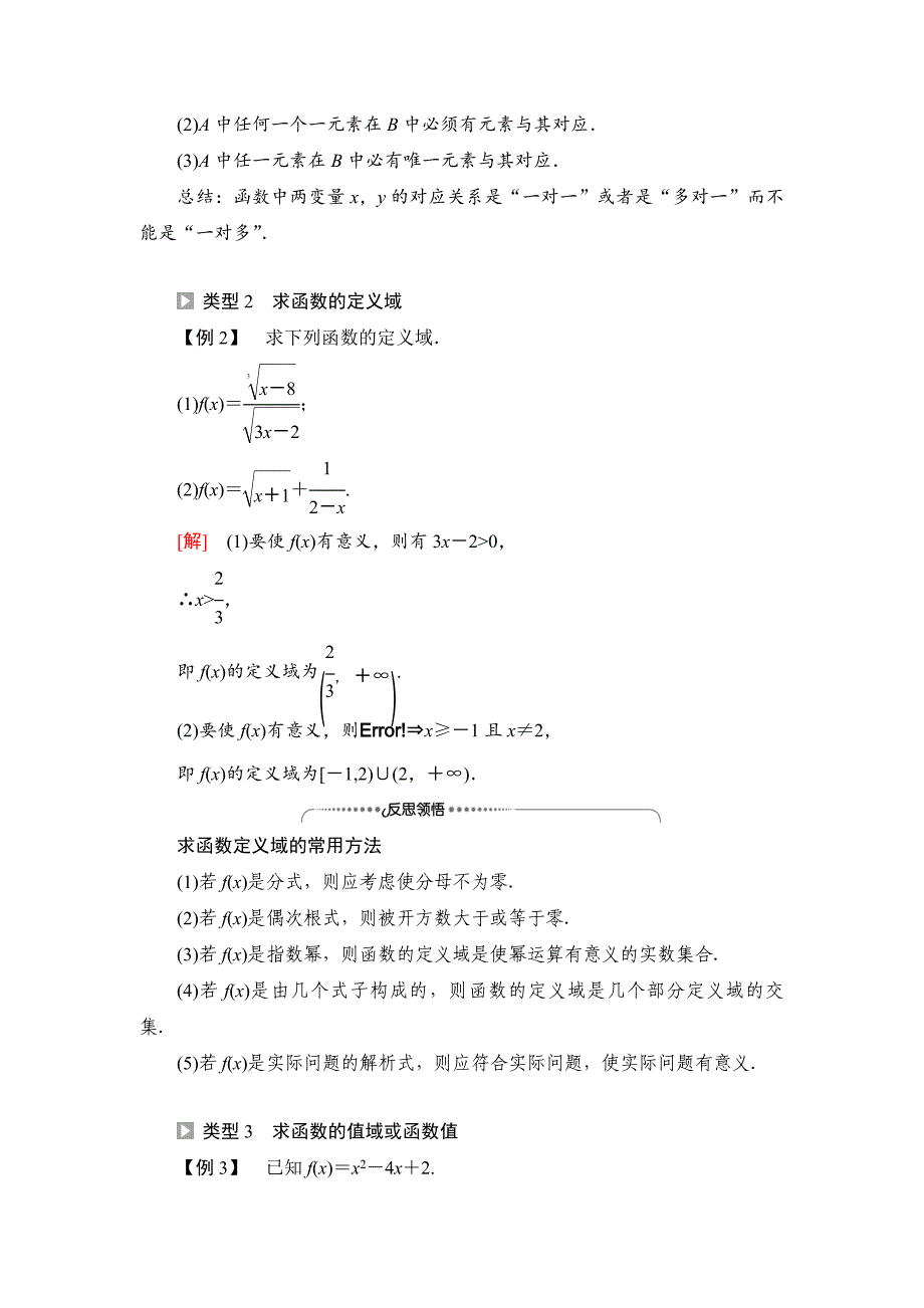 新教材苏教版高中数学必修第一册第5章函数概念与性质 知识点考点重点难点归纳总结_第3页