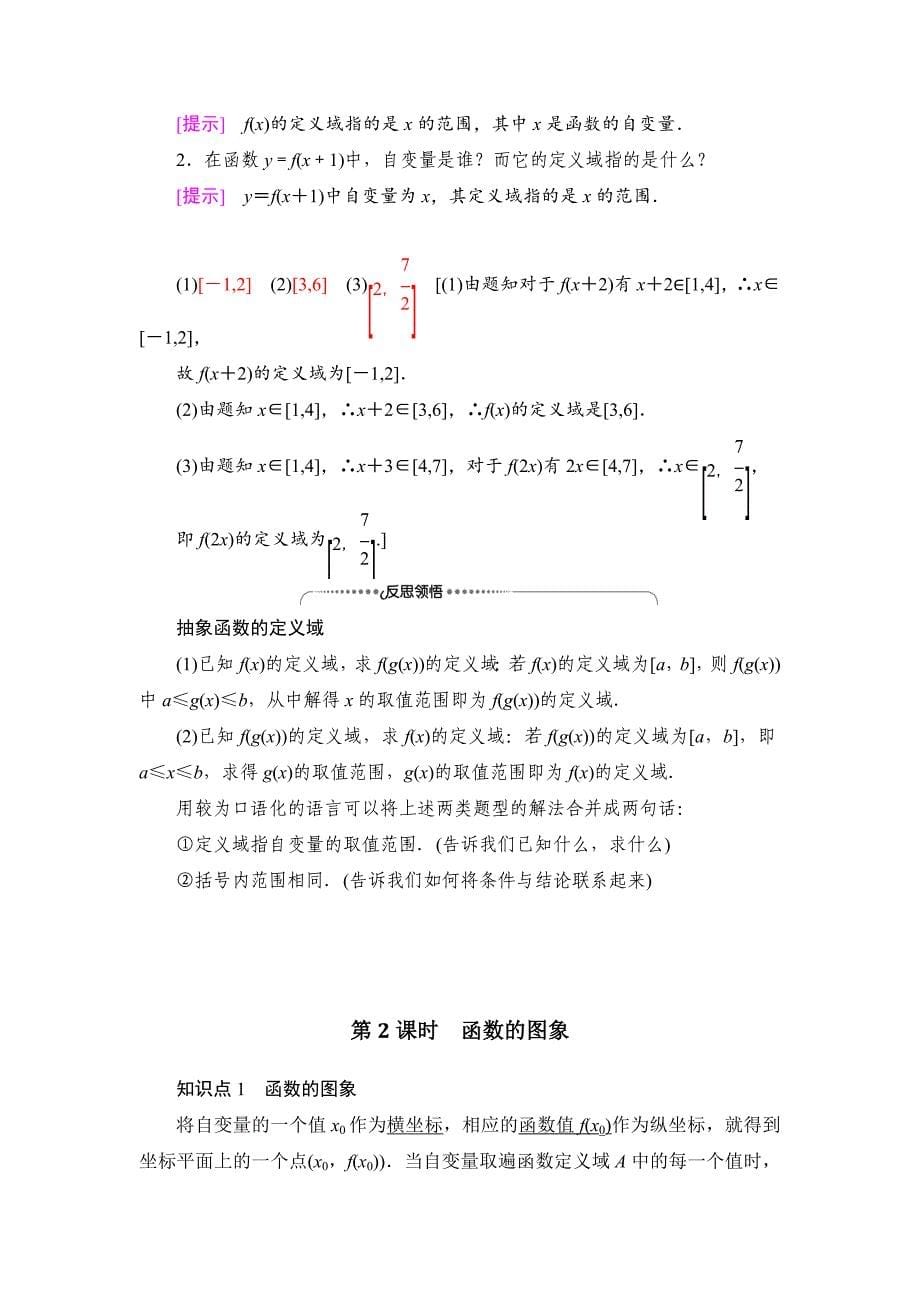 新教材苏教版高中数学必修第一册第5章函数概念与性质 知识点考点重点难点归纳总结_第5页