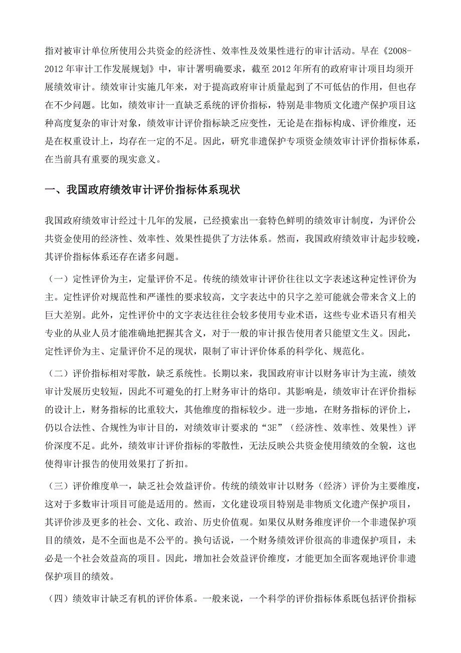 非遗保护专项资金绩效审计评价指标体系研究_第3页