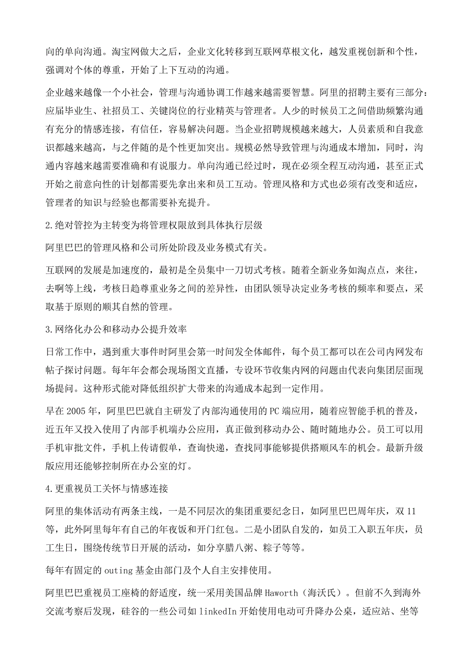 阿里巴巴：办公空间必将成为企业的竞争力_第4页