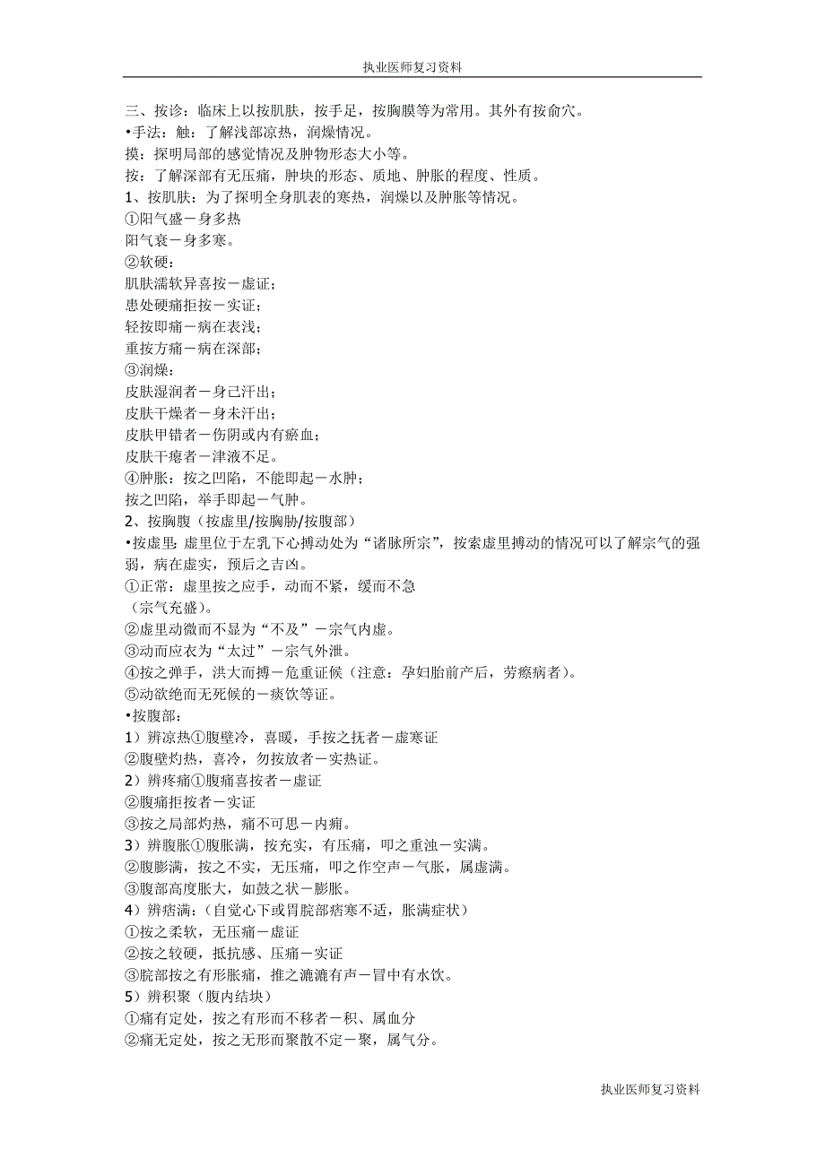 （执业医师复习资料）中医诊断学问答知识 01_第3页