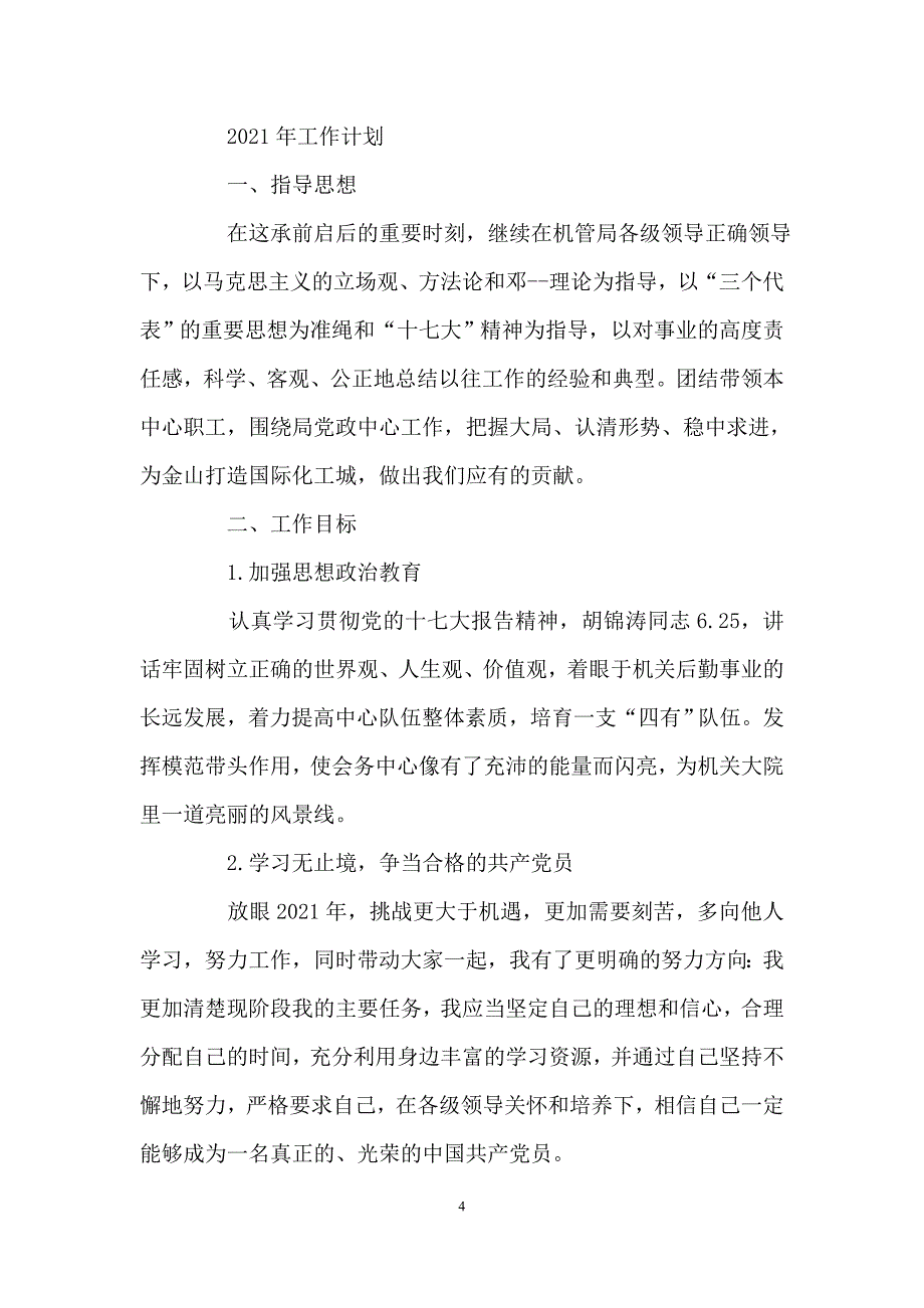 机关会务中心个人工作总结 2400字_第4页