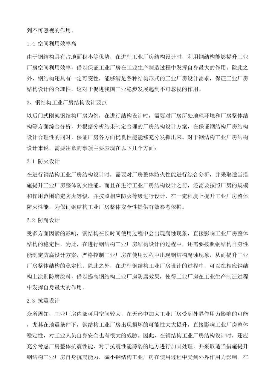 钢结构工业厂房结构设计应用的多元思考_第3页