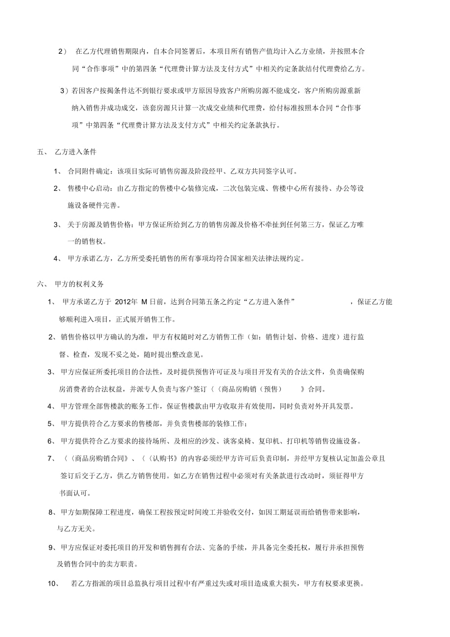 全程营销策划及销售代理合同0001_第4页