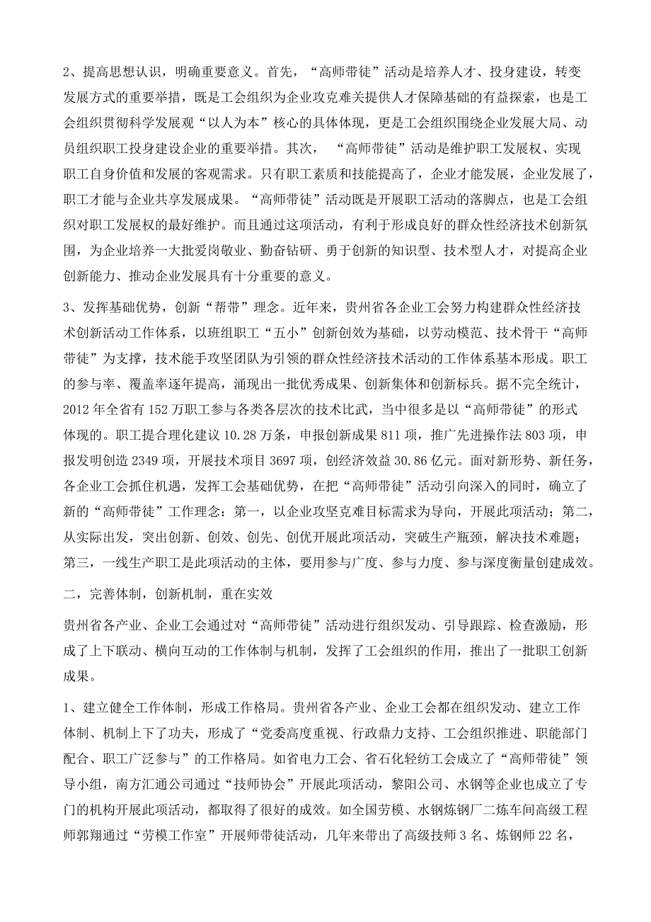 高师带徒促进企业人才快速成长_第3页