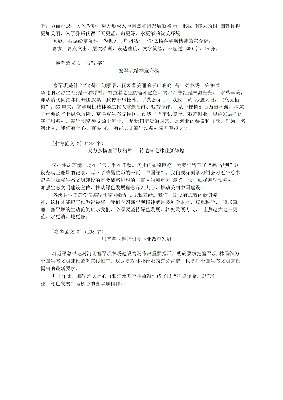 2017年11月4日河北省直机关遴选公务员考试真题答案解析版_第2页