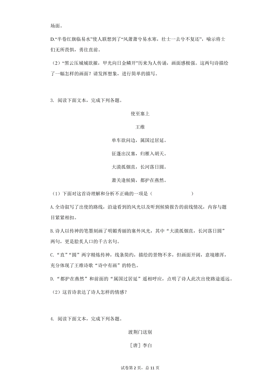 《古诗词鉴赏》预习暑假部编版语文八年级上册_第2页