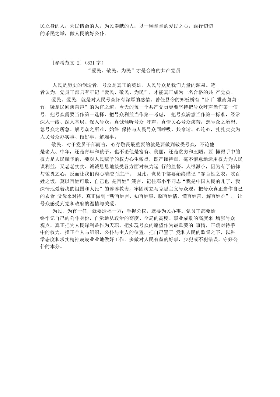 2017年8月26日江西萍乡市纪委遴选工作人员考试真题答案解析版_第4页