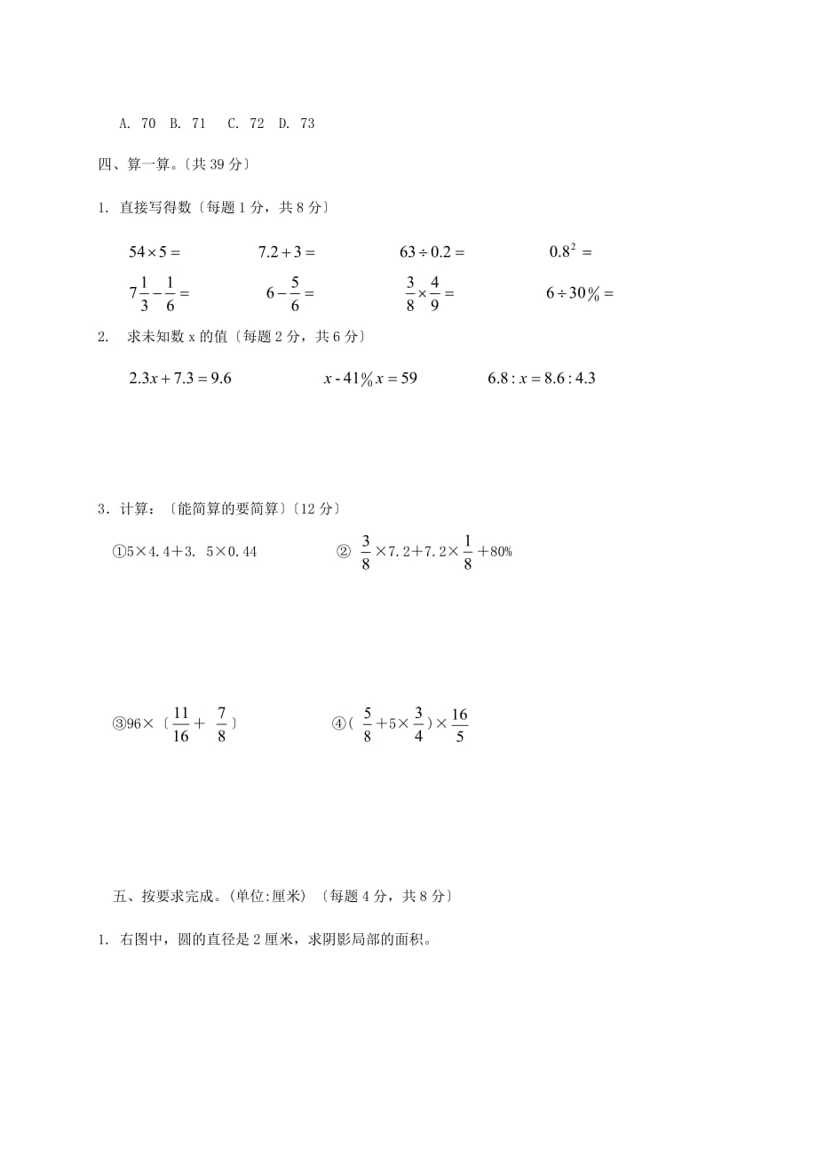 四川达州小升初数学真题附答案2_第3页
