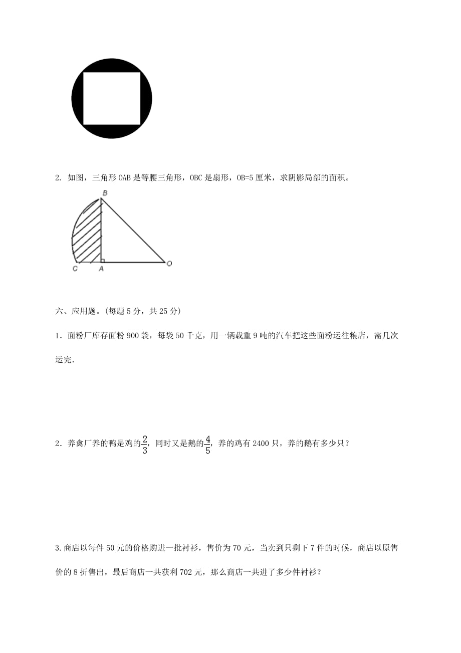 四川达州小升初数学真题附答案2_第4页