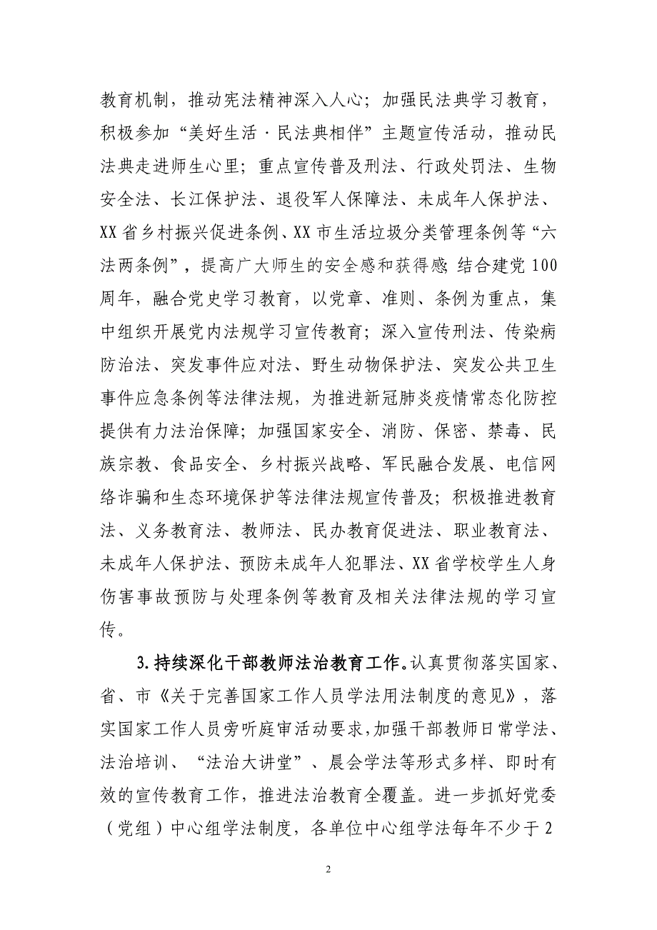 某市教育局2021年普法依法治教工作要点_第2页