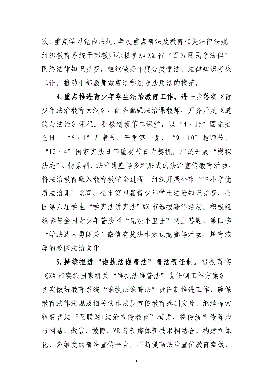 某市教育局2021年普法依法治教工作要点_第3页