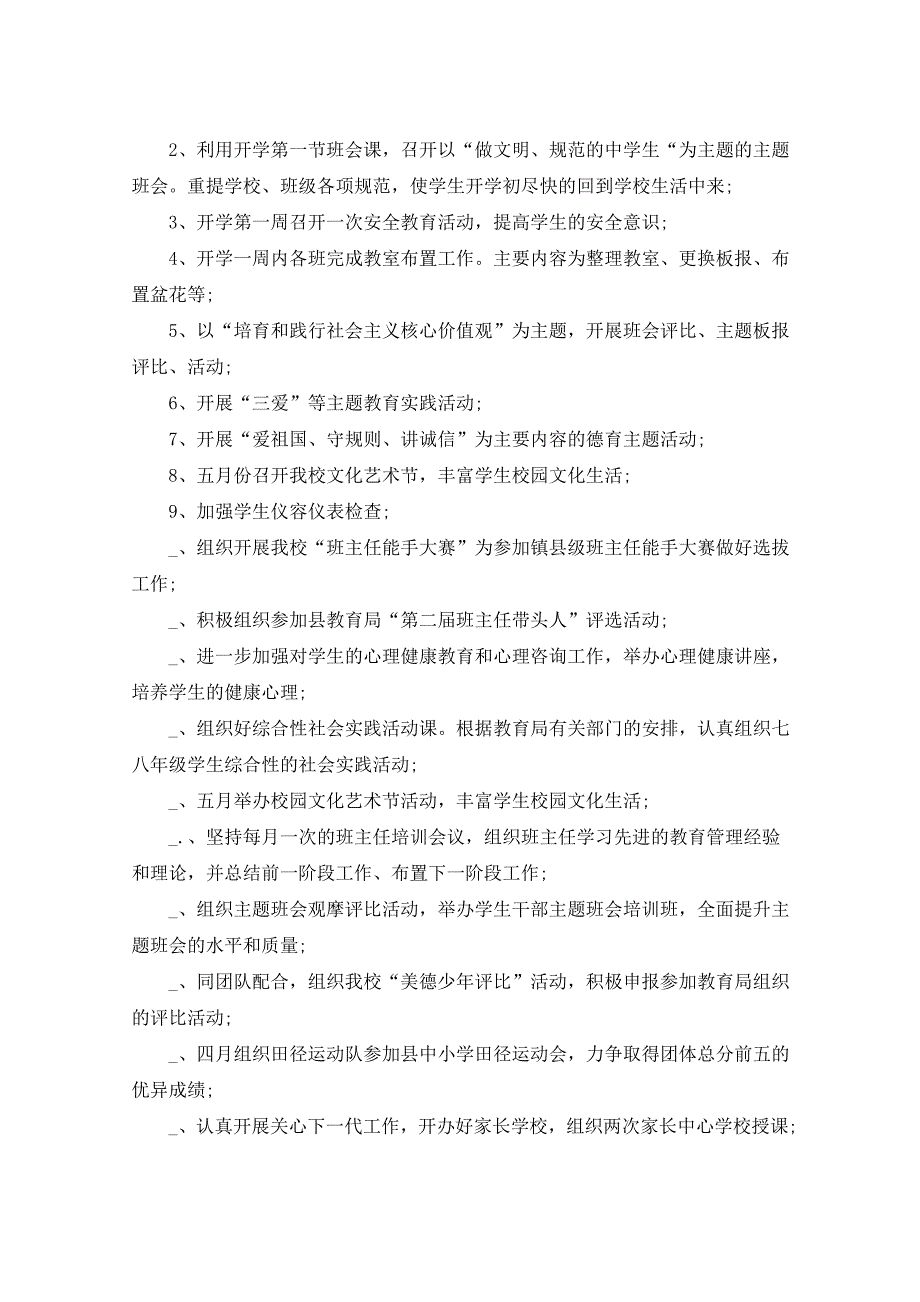 2021年初中个人德育计划5篇汇总_第4页