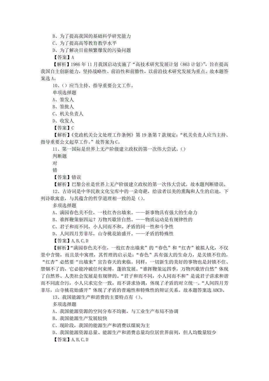 2019年吉林长春市事业单位招聘测试题(2)试题解析版_第3页