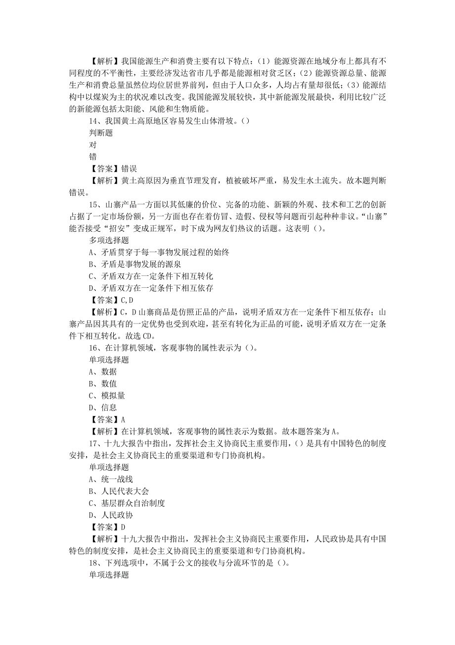 2019年吉林长春市事业单位招聘测试题(2)试题解析版_第4页