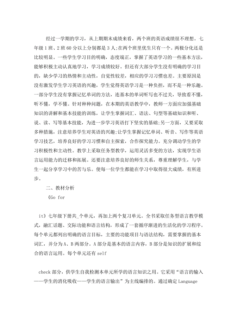 2021年初一英语教师下学期工作计划_第3页