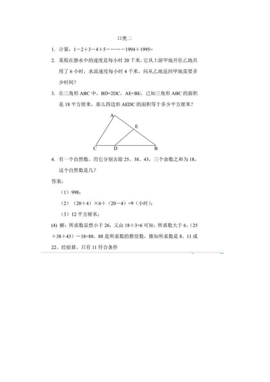 上海小升初面试口奥真题附答案_第2页