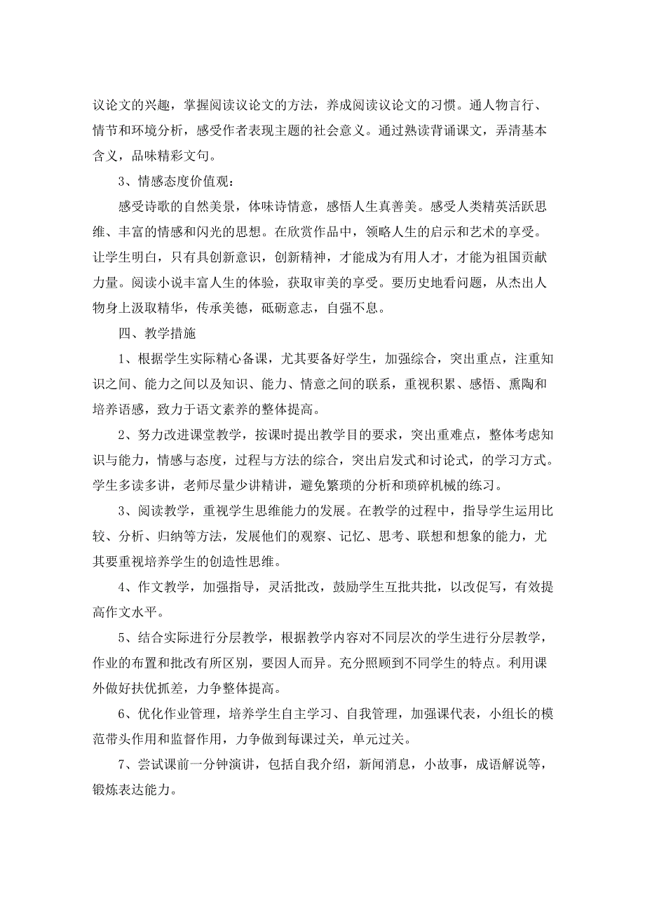 2021年初三语文学科教学计划_第4页