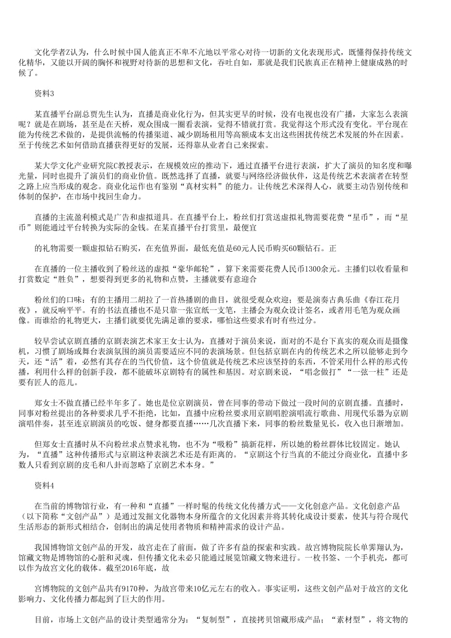 2018年广西事业单位招聘申论真题解析版A卷_第2页