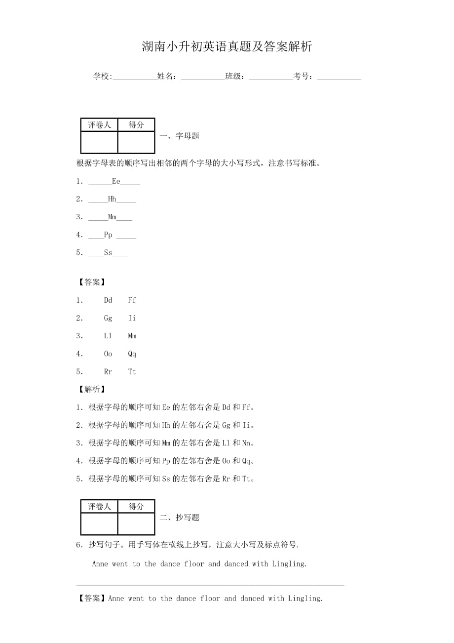 湖南小升初英语真题附答案_第1页