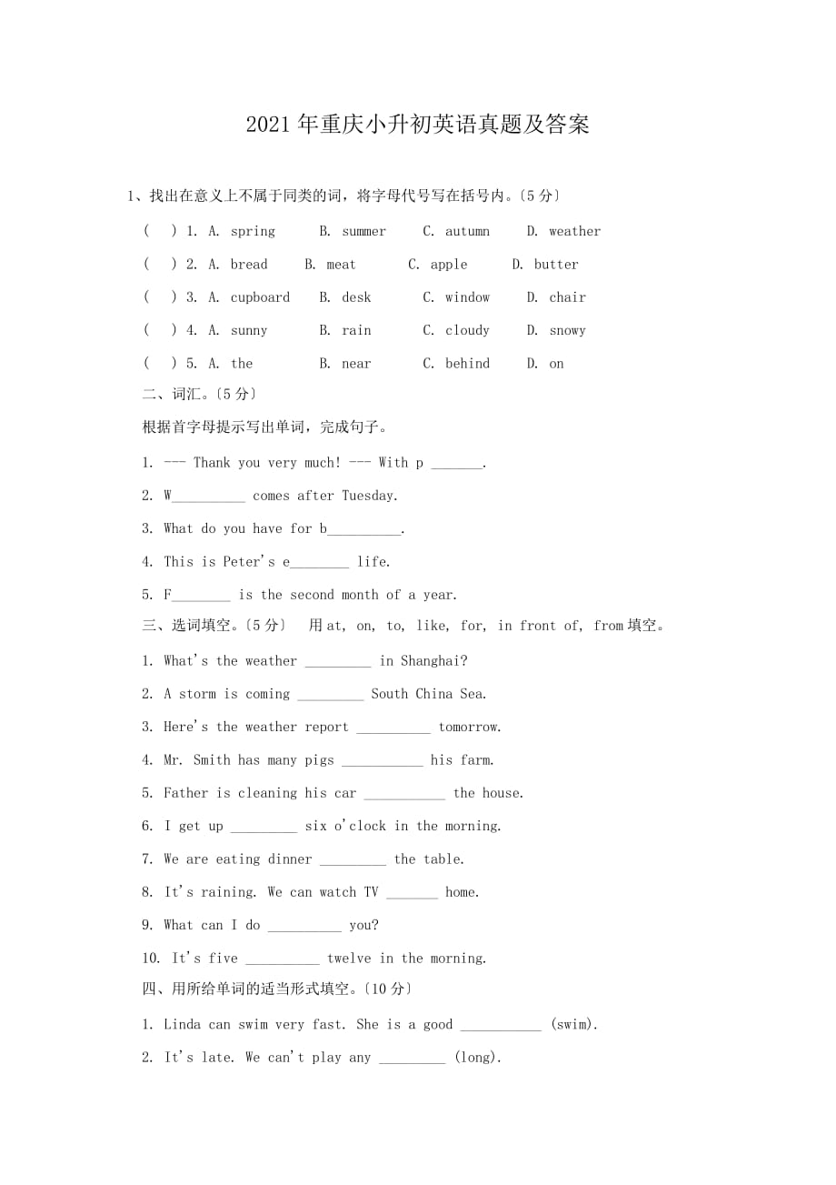 重庆小升初英语真题附答案2_第1页